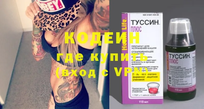 Кодеин напиток Lean (лин)  сайты даркнета формула  Дальнегорск 